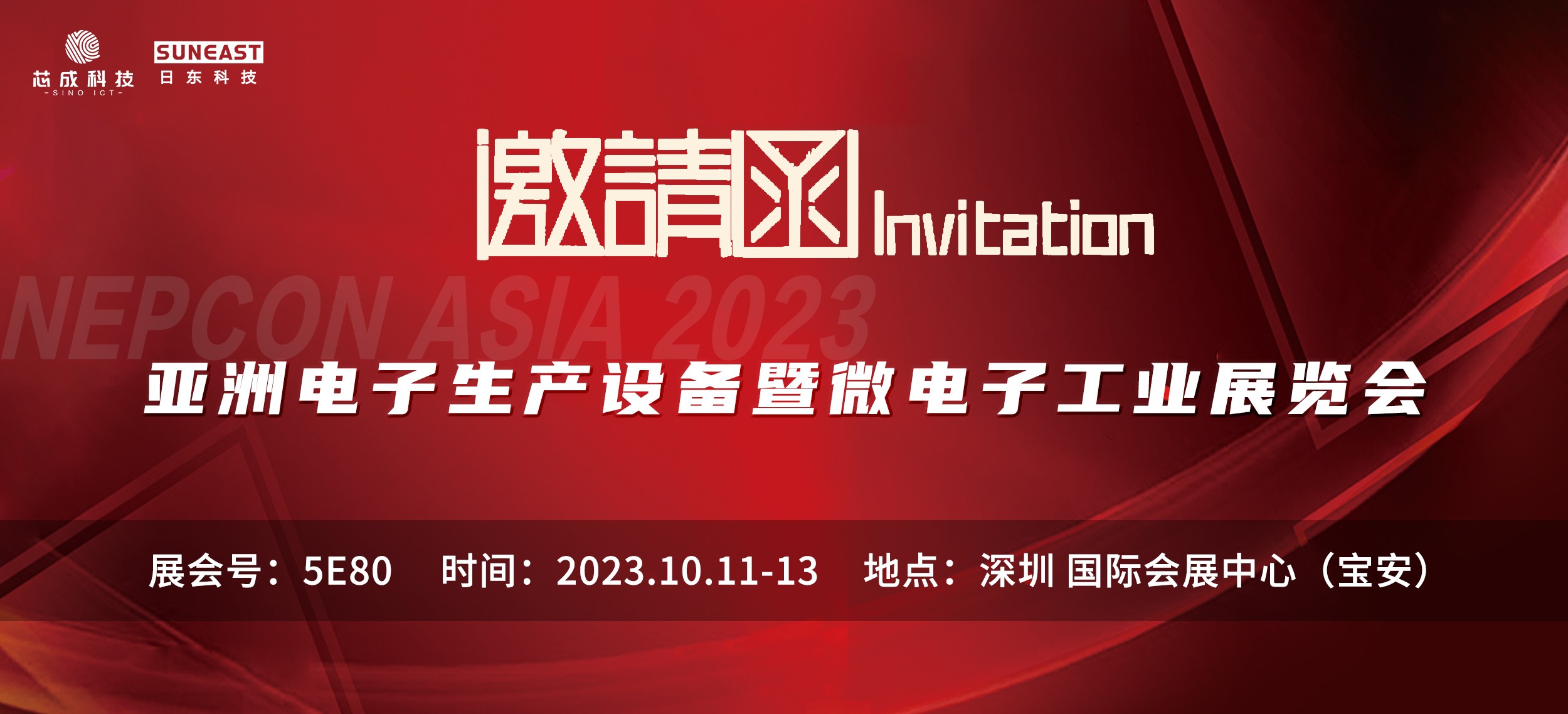 NEPCON ASIA電子設(shè)備展10月11-13日深圳開(kāi)展，歡迎蒞臨！